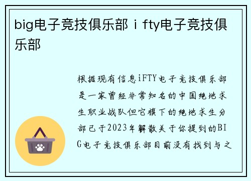 big电子竞技俱乐部ⅰfty电子竞技俱乐部